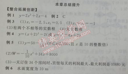 2014年全品学练考九年级数学下册华师大版 本章总结提升