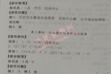 2014年全品学练考九年级数学下册华师大版 27.3