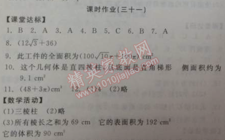 2014年全品學練考九年級數(shù)學下冊華師大版 課時作業(yè)三十一