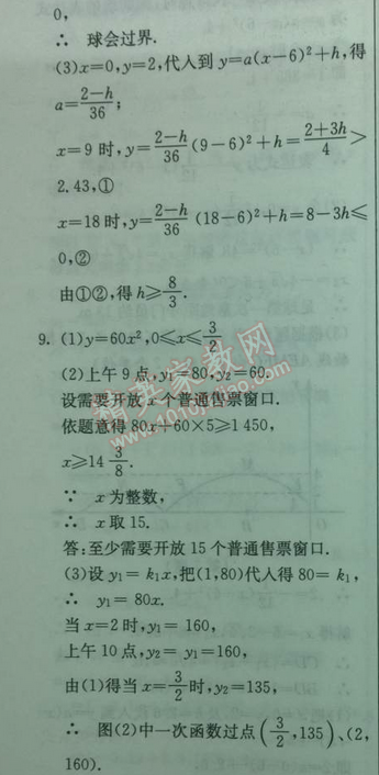 2014年实验班提优训练九年级数学下册人教版 8