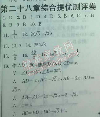 2014年实验班提优训练九年级数学下册人教版 28章综合测评卷