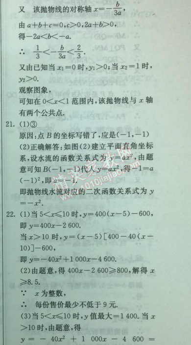 2014年实验班提优训练九年级数学下册人教版 二十六章测试卷