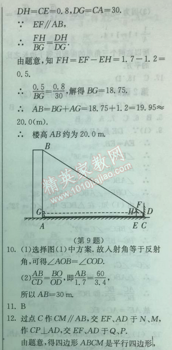 2014年实验班提优训练九年级数学下册人教版 27.2.2