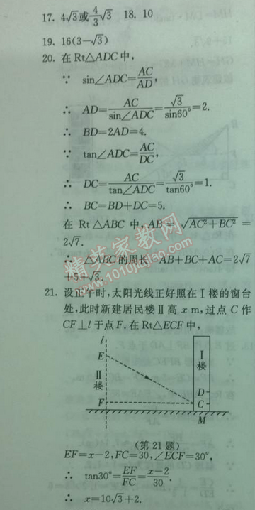 2014年实验班提优训练九年级数学下册人教版 阶段测评三