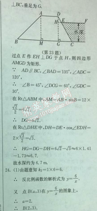 2014年实验班提优训练九年级数学下册人教版 中考模拟卷二