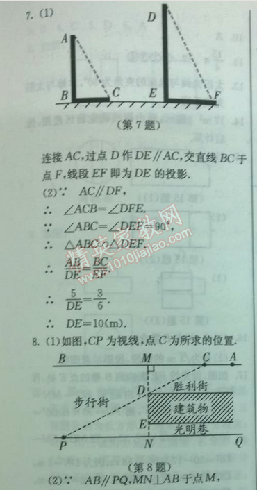 2014年實(shí)驗(yàn)班提優(yōu)訓(xùn)練九年級數(shù)學(xué)下冊人教版 25