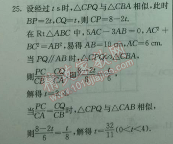 2014年实验班提优训练九年级数学下册人教版 期中测试卷