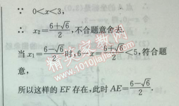 2014年实验班提优训练九年级数学下册人教版 奥赛园地