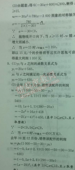 2014年实验班提优训练九年级数学下册人教版 8