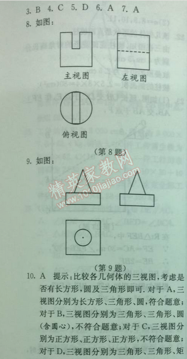 2014年实验班提优训练九年级数学下册人教版 26