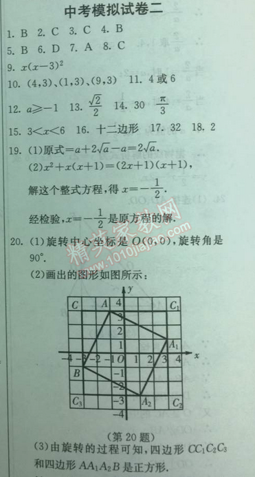 2014年实验班提优训练九年级数学下册人教版 中考模拟卷二