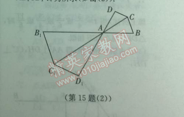 2014年實(shí)驗(yàn)班提優(yōu)訓(xùn)練九年級(jí)數(shù)學(xué)下冊(cè)人教版 16