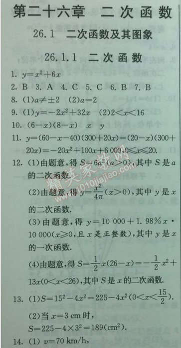 2014年實驗班提優(yōu)訓(xùn)練九年級數(shù)學下冊人教版 26.1.1