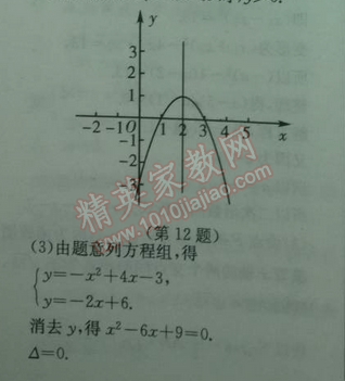 2014年实验班提优训练九年级数学下册人教版 6