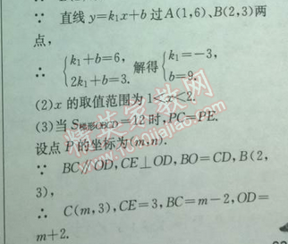 2014年实验班提优训练九年级数学下册人教版 中考模拟卷二