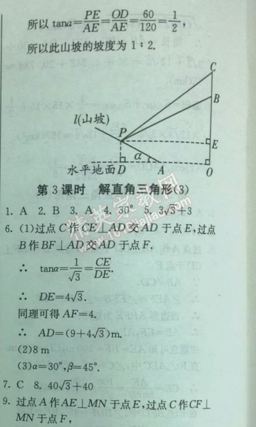 2014年实验班提优训练九年级数学下册人教版 21