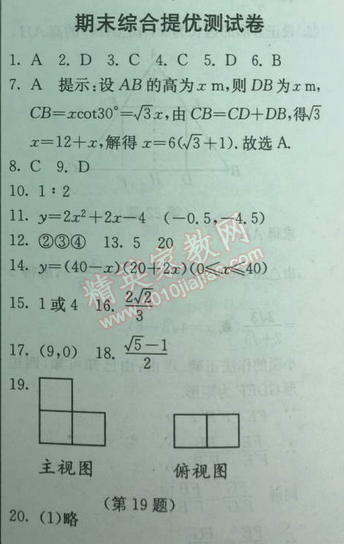 2014年实验班提优训练九年级数学下册人教版 期末综合测试卷