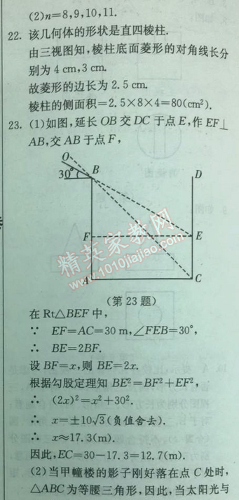 2014年实验班提优训练九年级数学下册人教版 二十九章测评卷