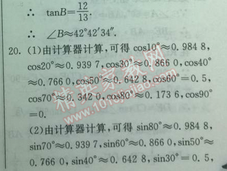 2014年实验班提优训练九年级数学下册人教版 20