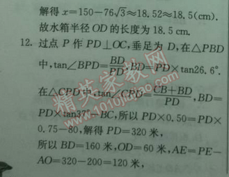 2014年实验班提优训练九年级数学下册人教版 21