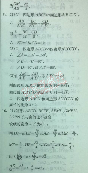 2014年实验班提优训练九年级数学下册人教版 11