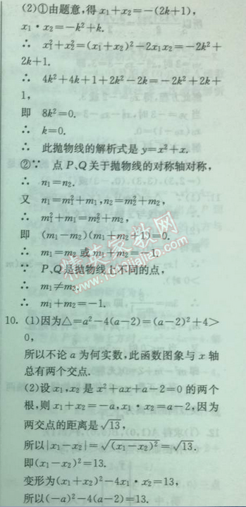 2014年实验班提优训练九年级数学下册人教版 6