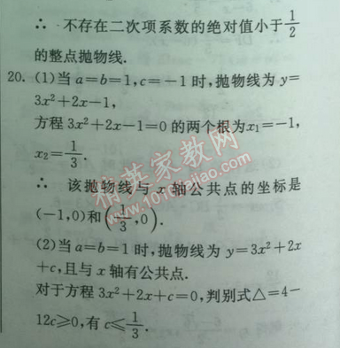 2014年实验班提优训练九年级数学下册人教版 二十六章测试卷