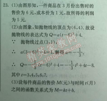 2014年实验班提优训练九年级数学下册人教版 期中测试卷