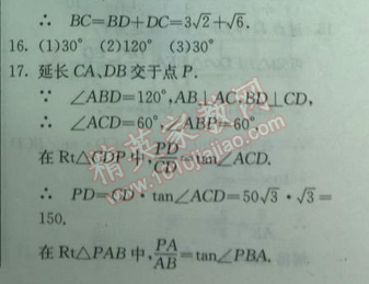 2014年实验班提优训练九年级数学下册人教版 20