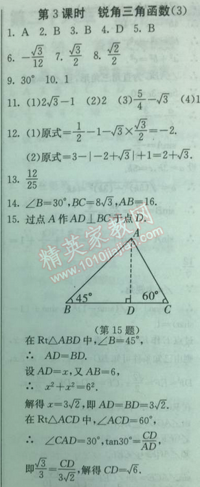 2014年实验班提优训练九年级数学下册人教版 20