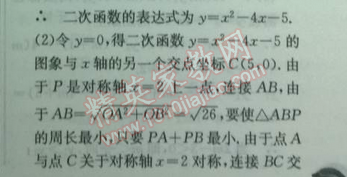 2014年实验班提优训练九年级数学下册人教版 26.1.4