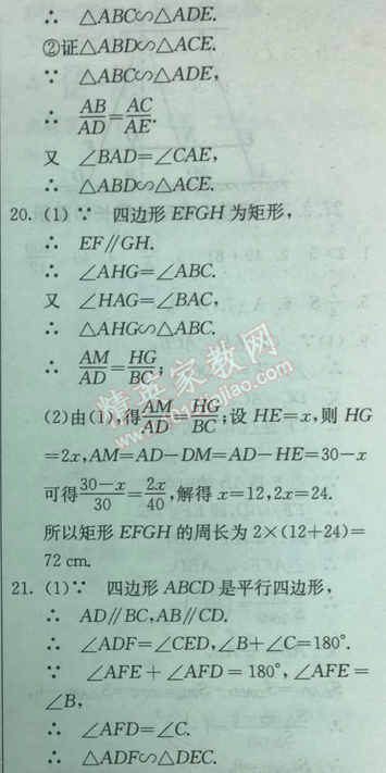 2014年實驗班提優(yōu)訓練九年級數(shù)學下冊人教版 階段測評二