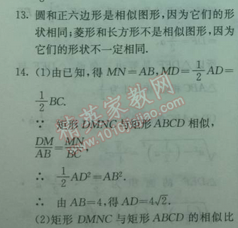 2014年实验班提优训练九年级数学下册人教版 11