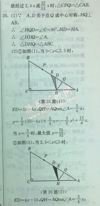 2014年实验班提优训练九年级数学下册人教版 期中测试卷