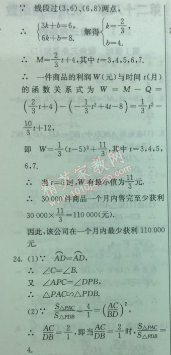 2014年实验班提优训练九年级数学下册人教版 期中测试卷