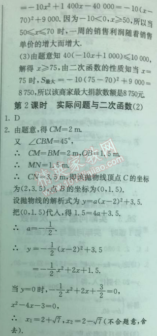 2014年实验班提优训练九年级数学下册人教版 8