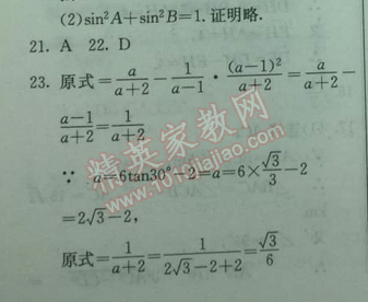 2014年实验班提优训练九年级数学下册人教版 20