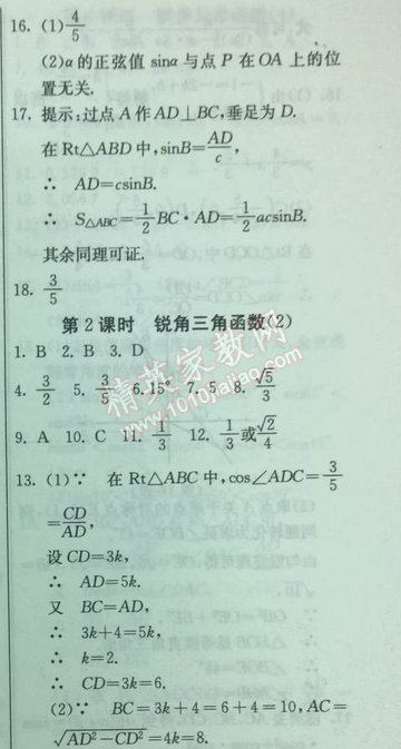 2014年实验班提优训练九年级数学下册人教版 20