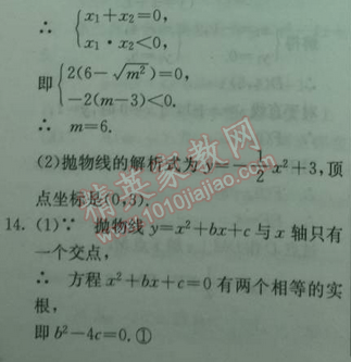 2014年实验班提优训练九年级数学下册人教版 6