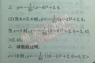 2014年实验班提优训练九年级数学下册人教版 8