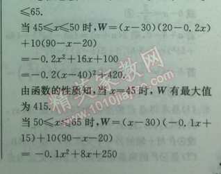 2014年实验班提优训练九年级数学下册人教版 8