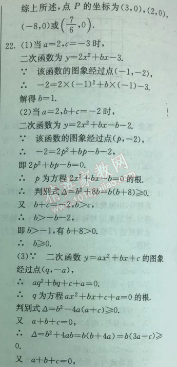 2014年實(shí)驗(yàn)班提優(yōu)訓(xùn)練九年級(jí)數(shù)學(xué)下冊(cè)人教版 階段測(cè)評(píng)一