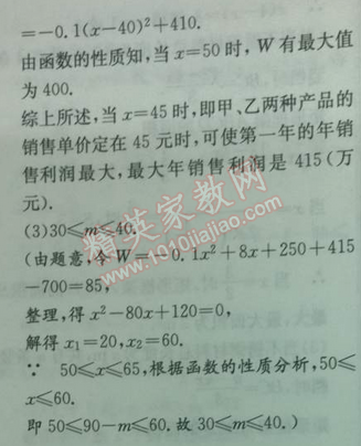 2014年实验班提优训练九年级数学下册人教版 8