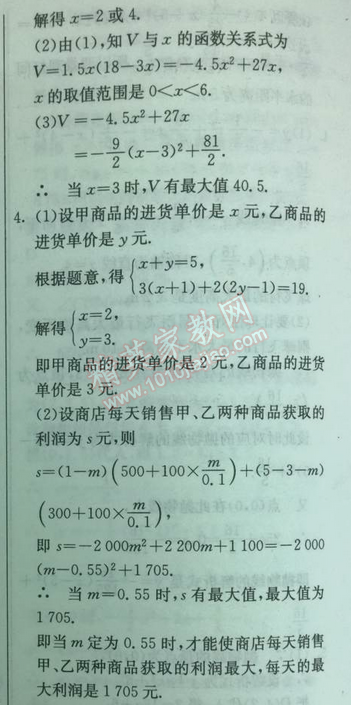 2014年实验班提优训练九年级数学下册人教版 8