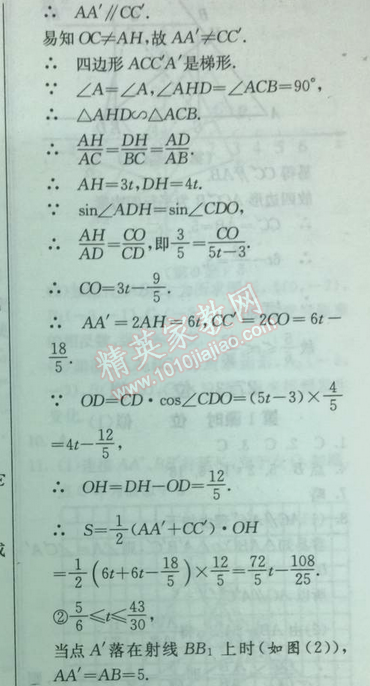 2014年實驗班提優(yōu)訓練九年級數(shù)學下冊人教版 階段測評二