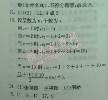 2014年实验班提优训练九年级数学下册人教版 26