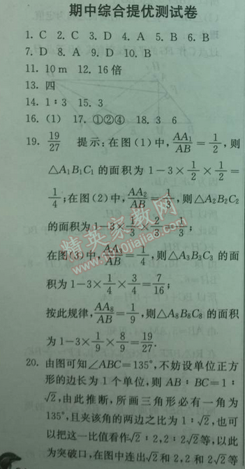 2014年实验班提优训练九年级数学下册人教版 期中测试卷