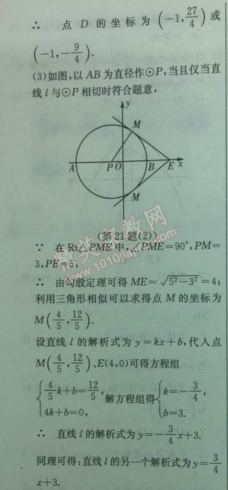 2014年實(shí)驗(yàn)班提優(yōu)訓(xùn)練九年級(jí)數(shù)學(xué)下冊(cè)人教版 專題復(fù)習(xí)訓(xùn)練卷一