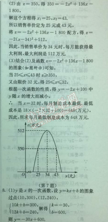 2014年实验班提优训练九年级数学下册人教版 8