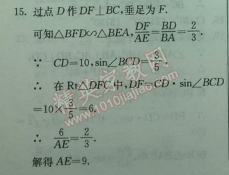 2014年實驗班提優(yōu)訓練九年級數(shù)學下冊人教版 20